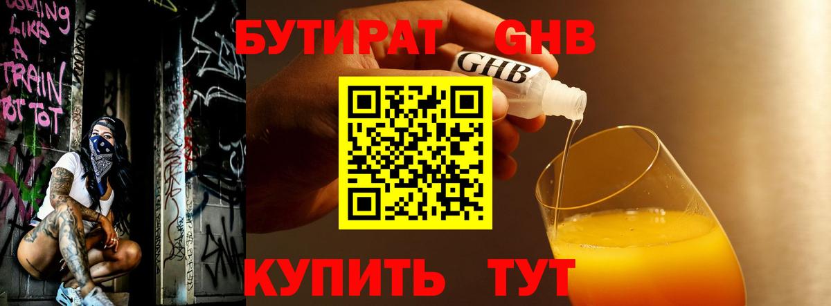 БУТИРАТ бутик Щёлково