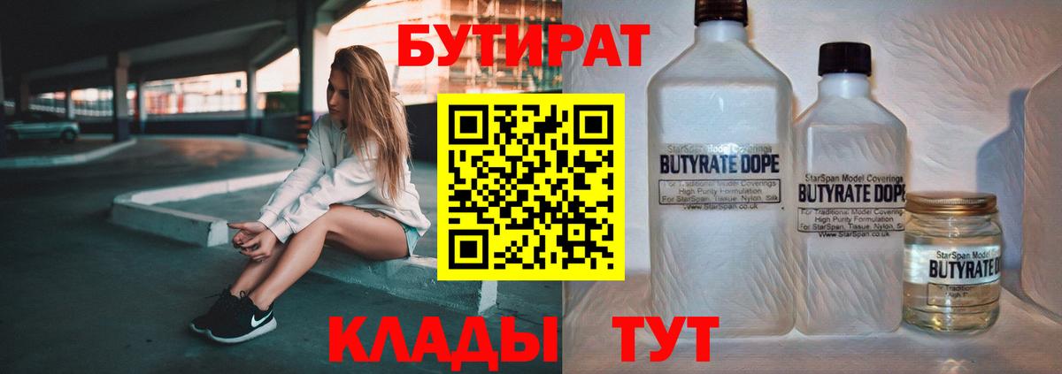 Щёлково  БУТИРАТ  Вход с VPN  Бутират вода 