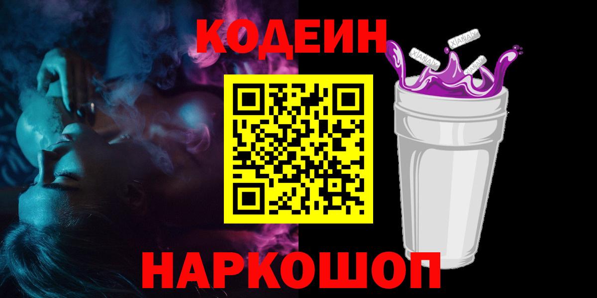 Щёлково  Codein напиток Lean (лин)  Вход с VPN 