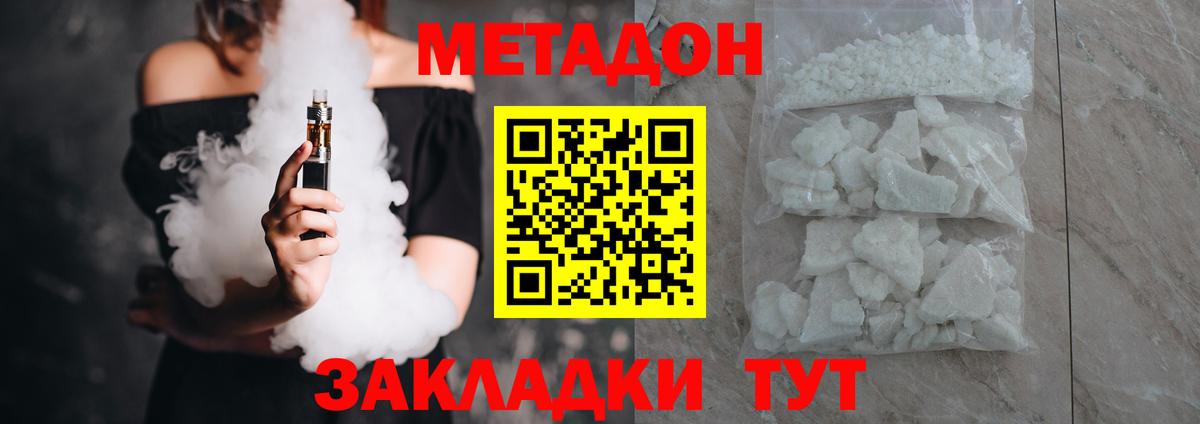 Щёлково  МЕТАДОН methadone  Вход с VPN  Метадон кристалл 