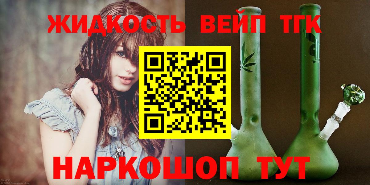 Дистиллят ТГК вейп с тгк  Вход с VPN  Щёлково 